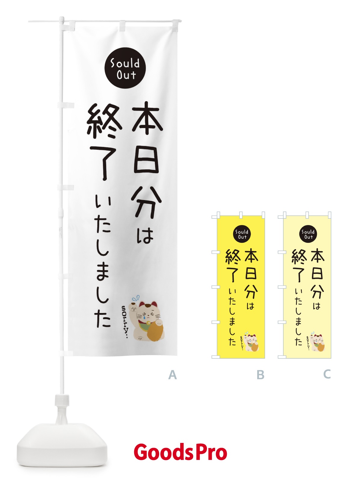 のぼり 本日分は終了いたしました のぼり旗 3WKX