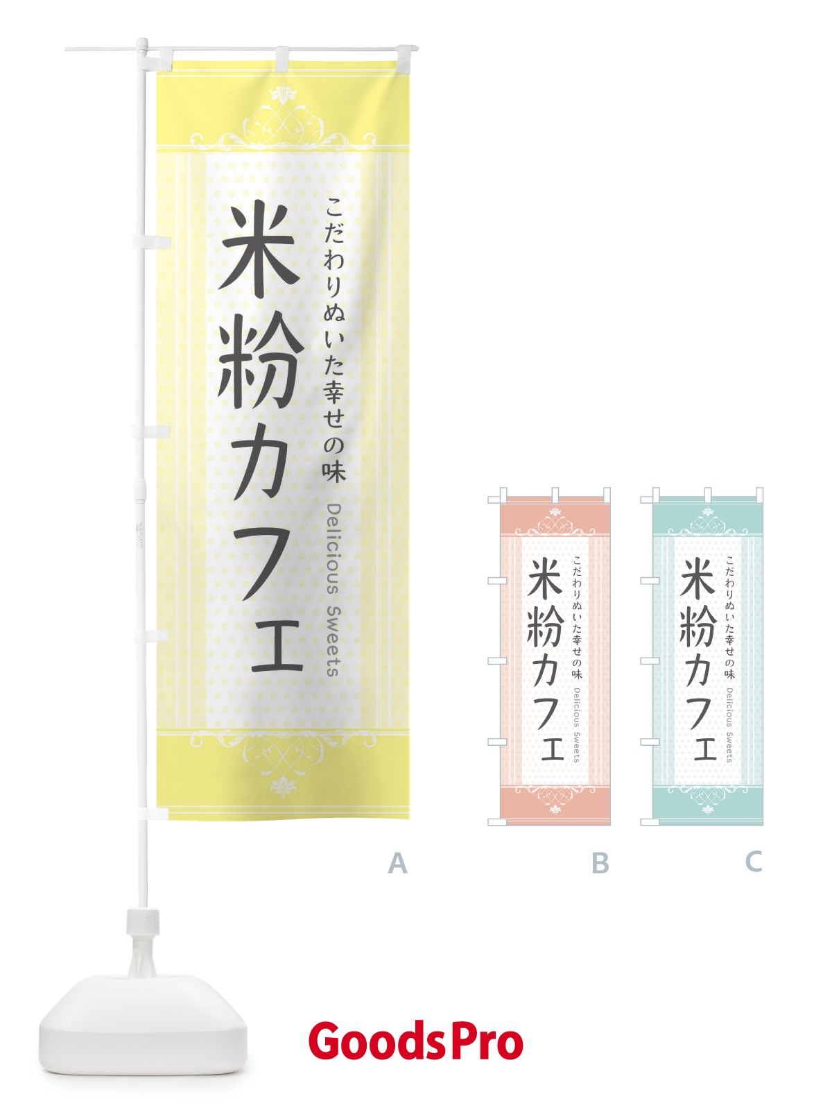 のぼり 米粉カフェ のぼり旗 3WL0