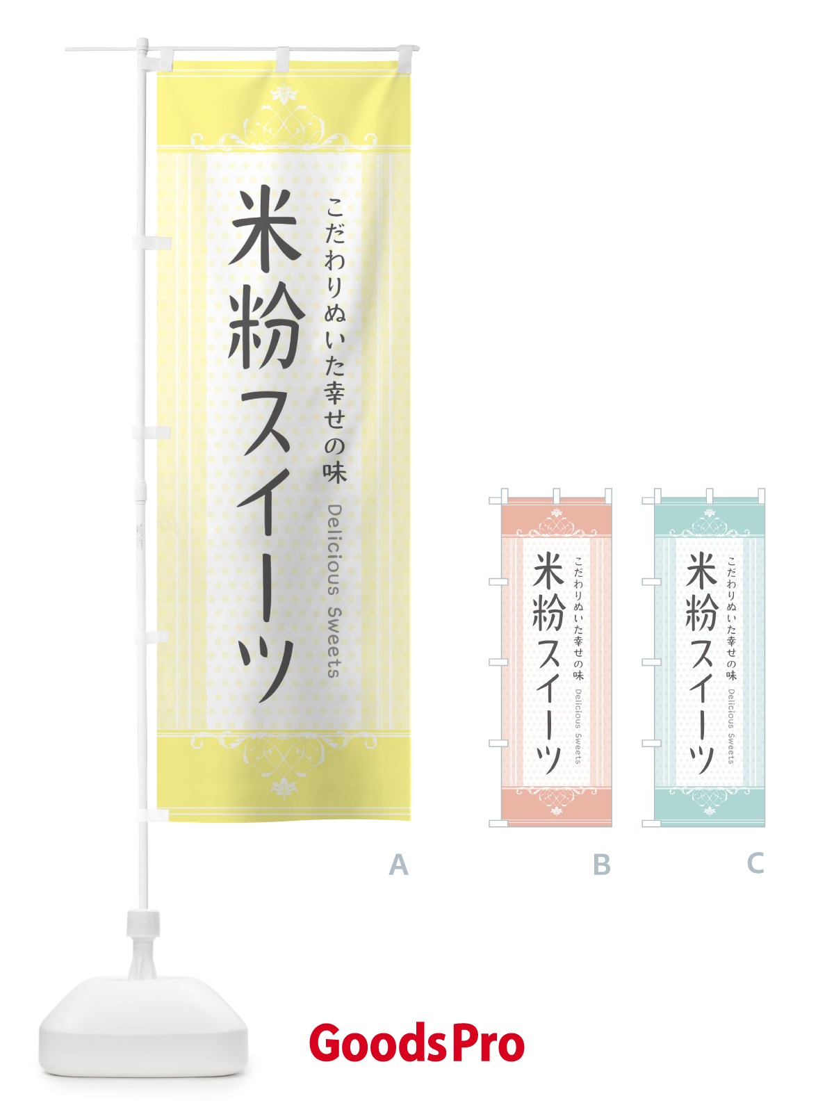 のぼり 米粉スイーツ のぼり旗 3WL7