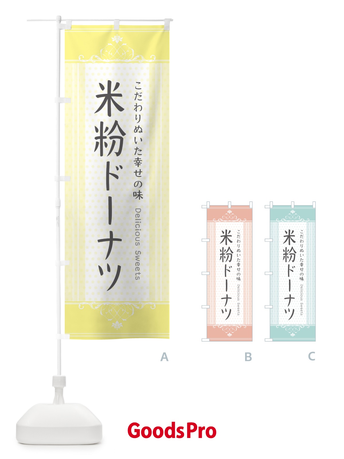のぼり 米粉ドーナツ のぼり旗 3WLE