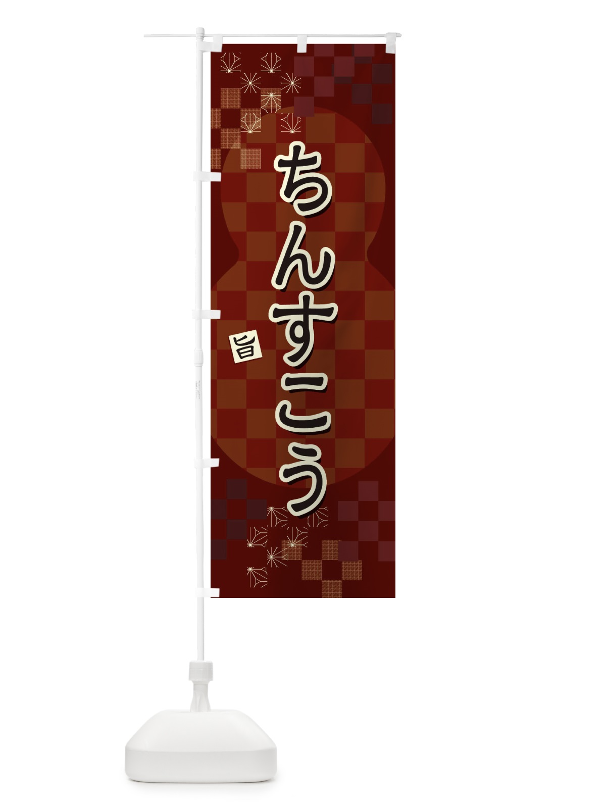 のぼり ちんすこう のぼり旗 3WLW(デザイン【B】)