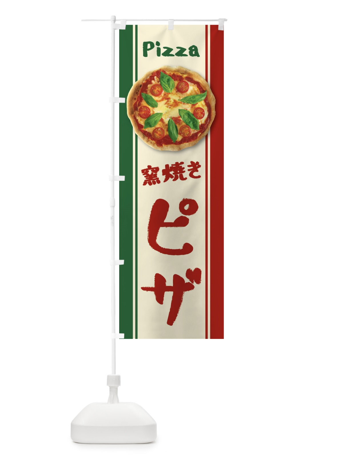 のぼり 窯焼きピザ のぼり旗 3WR4(デザイン【A】)