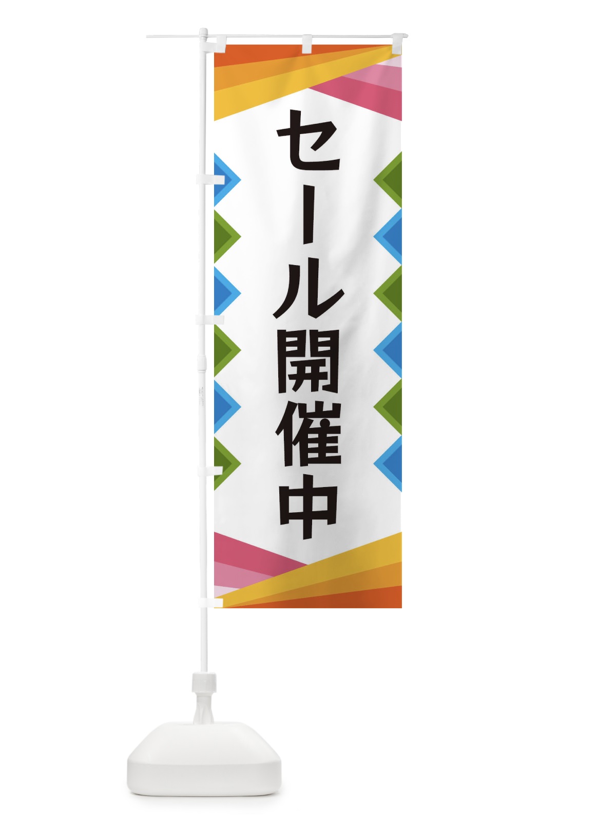 のぼり セール開催中 のぼり旗 3WR8(デザイン【A】)