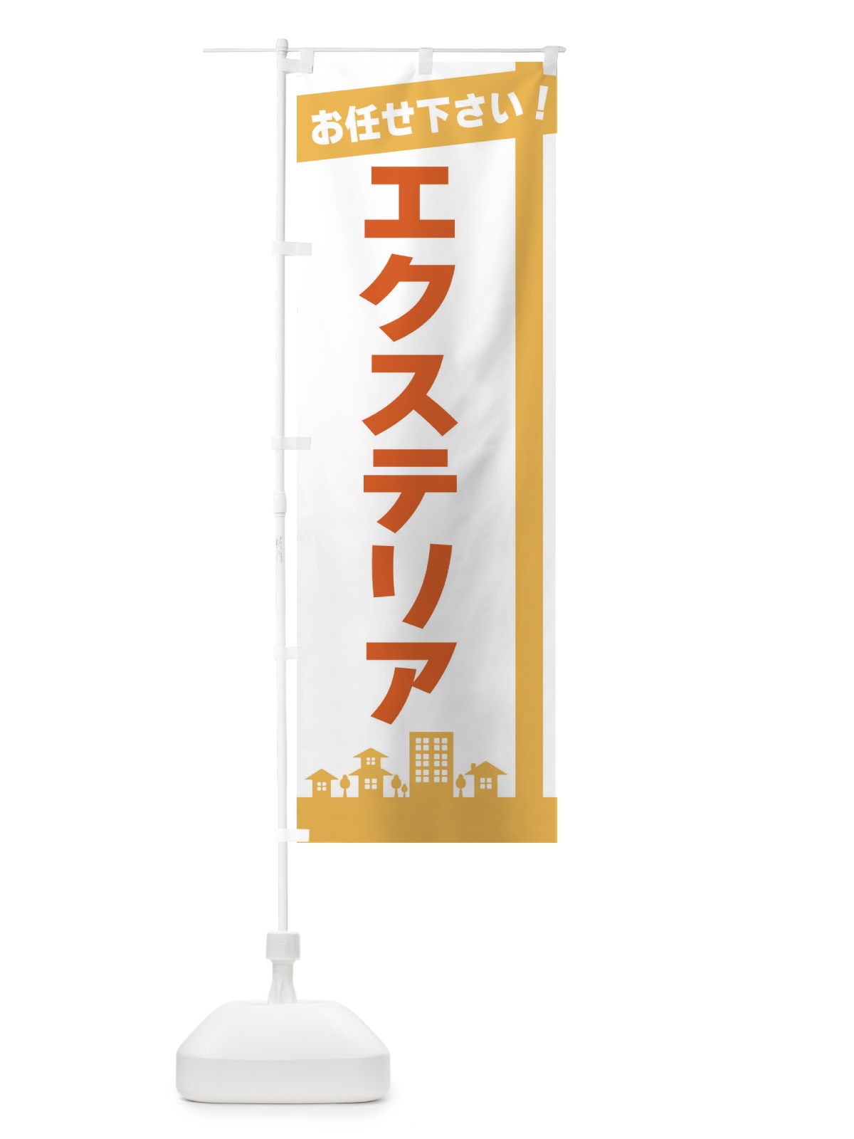 のぼり エクステリア のぼり旗 3WRA(デザイン【A】)