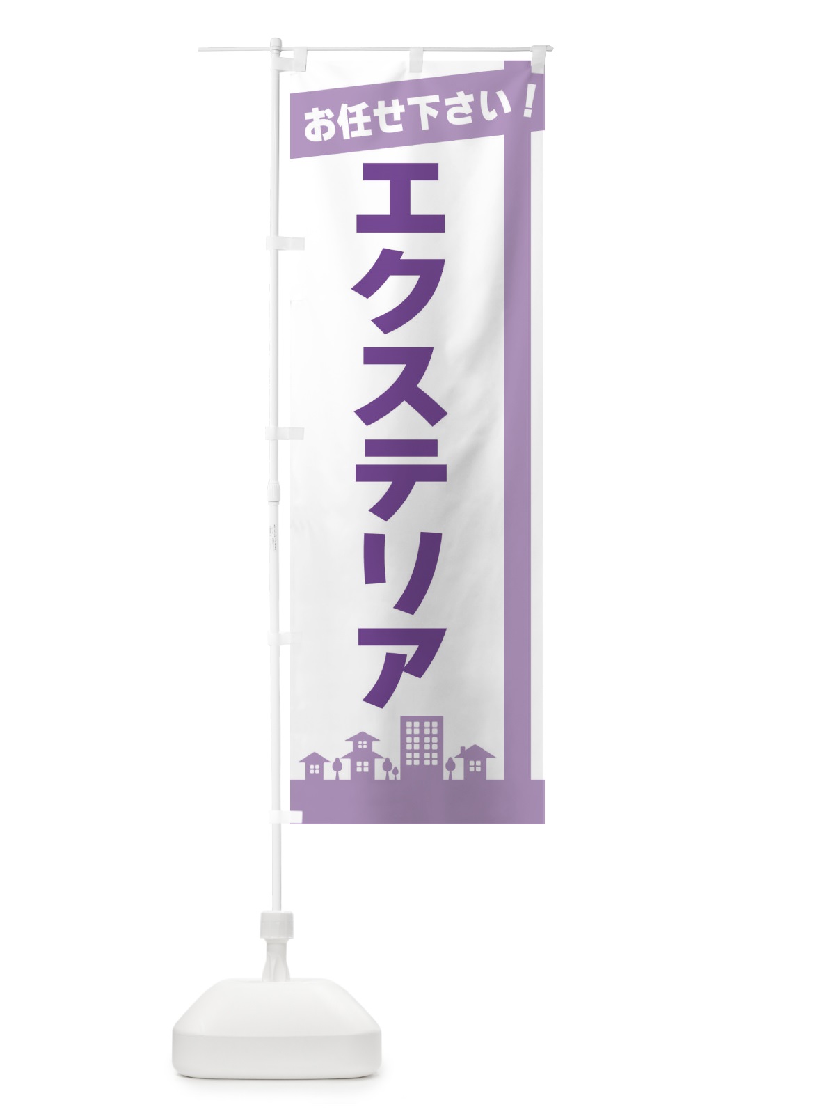 のぼり エクステリア のぼり旗 3WRA(デザイン【C】)