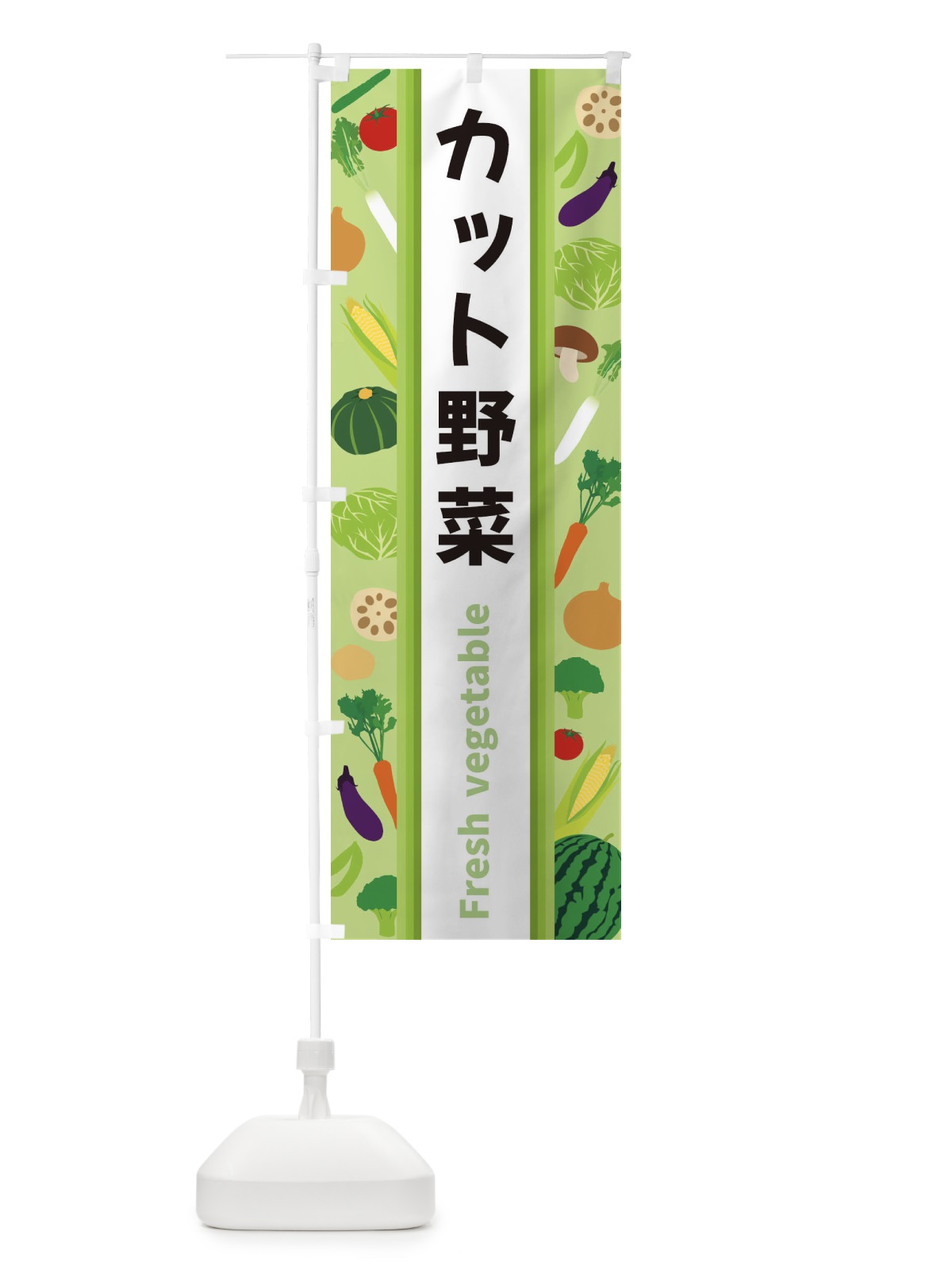 のぼり カット野菜 のぼり旗 3WRH(デザイン【A】)