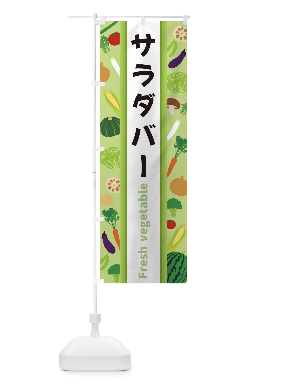 のぼり サラダバー のぼり旗 3WRJ(デザイン【A】)