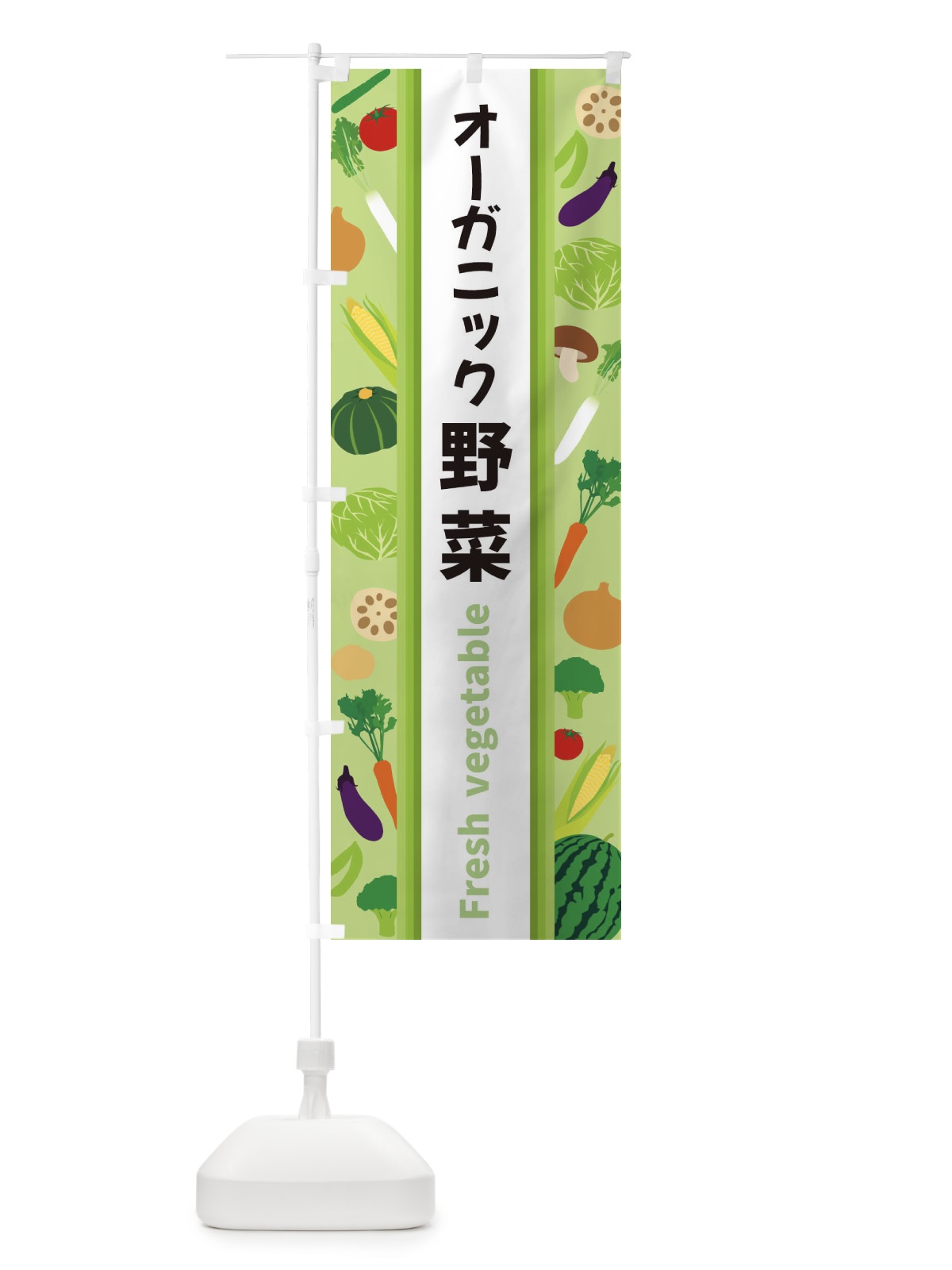 のぼり オーガニック野菜 のぼり旗 3WRN(デザイン【A】)