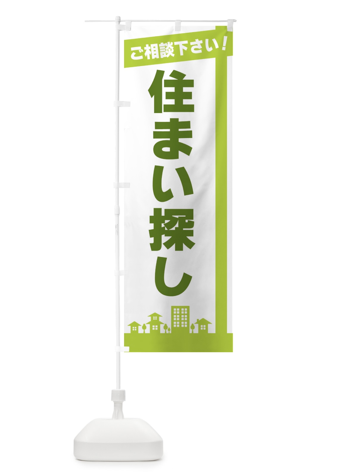 のぼり 住まい探し のぼり旗 3WS8(デザイン【B】)