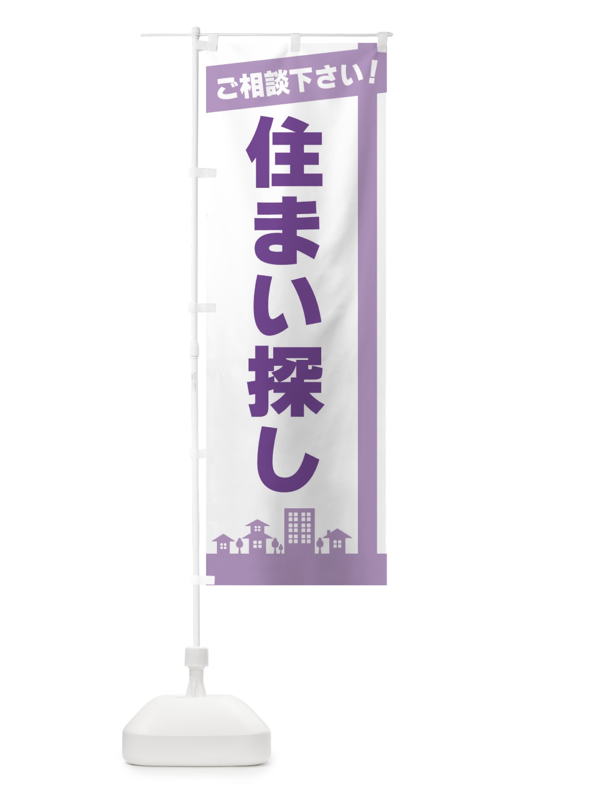 のぼり 住まい探し のぼり旗 3WS8(デザイン【C】)