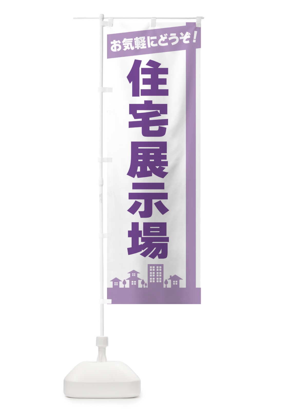 のぼり 住宅展示場 のぼり旗 3WSP(デザイン【C】)