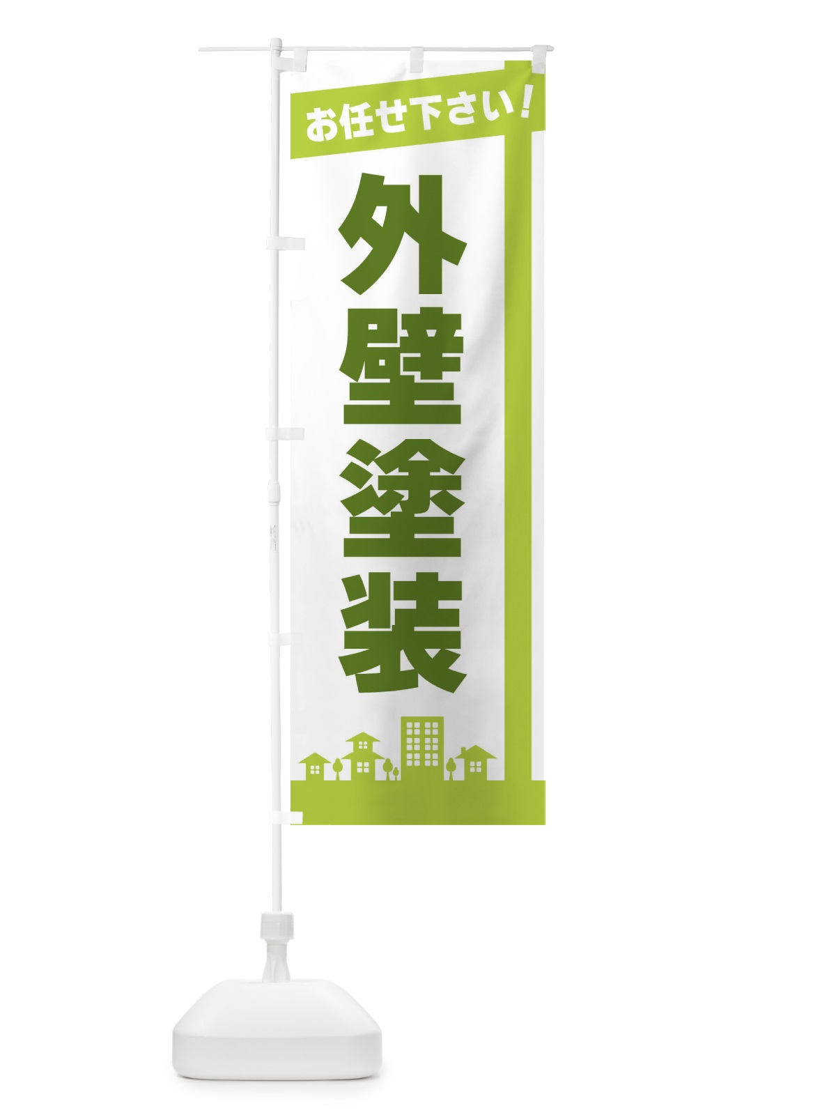 のぼり 外壁塗装 のぼり旗 3WUJ(デザイン【B】)