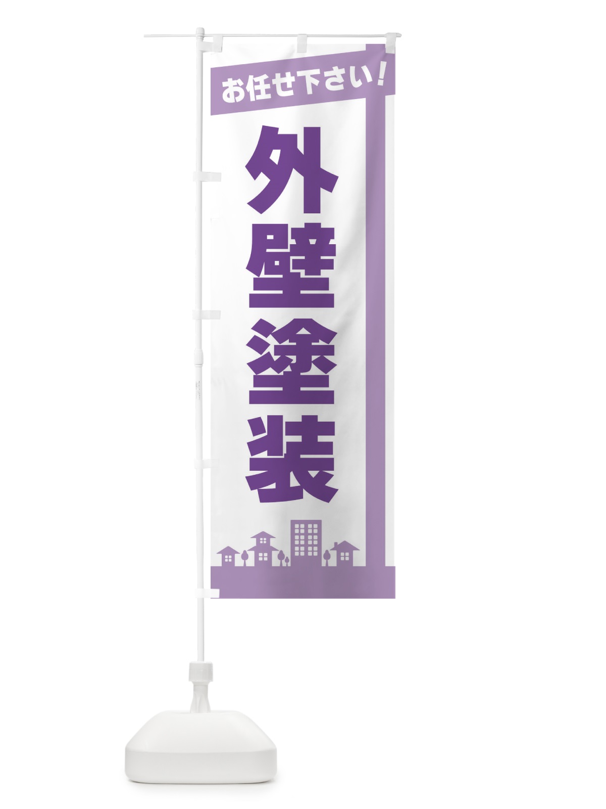 のぼり 外壁塗装 のぼり旗 3WUJ(デザイン【C】)