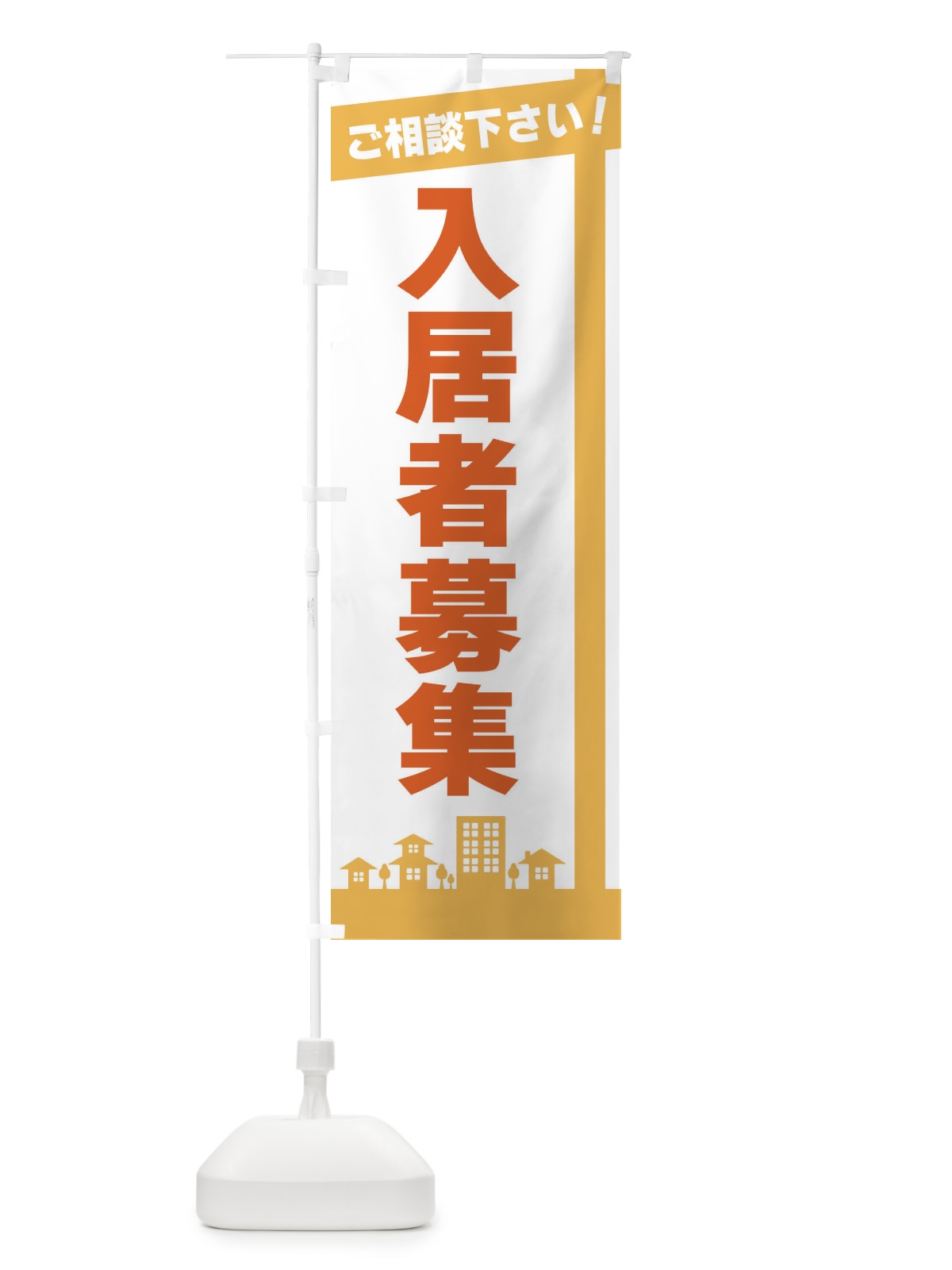 のぼり 入居者募集 のぼり旗 3WUK(デザイン【A】)