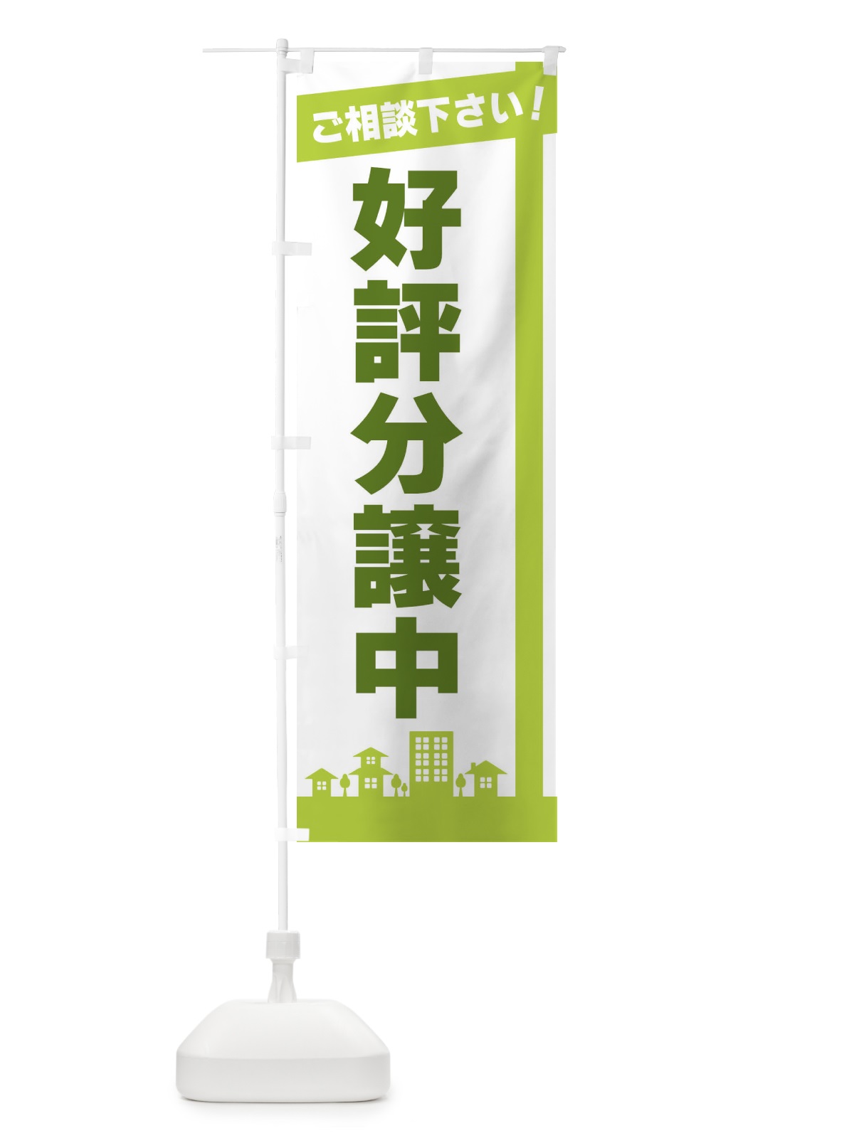 のぼり 好評分譲中 のぼり旗 3WUU(デザイン【B】)