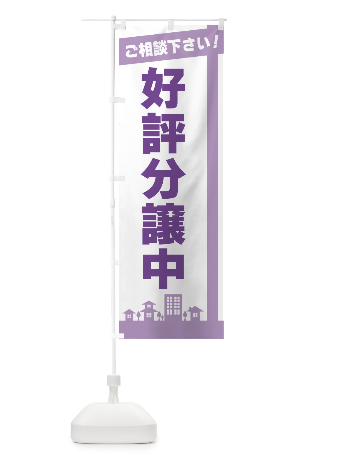 のぼり 好評分譲中 のぼり旗 3WUU(デザイン【C】)