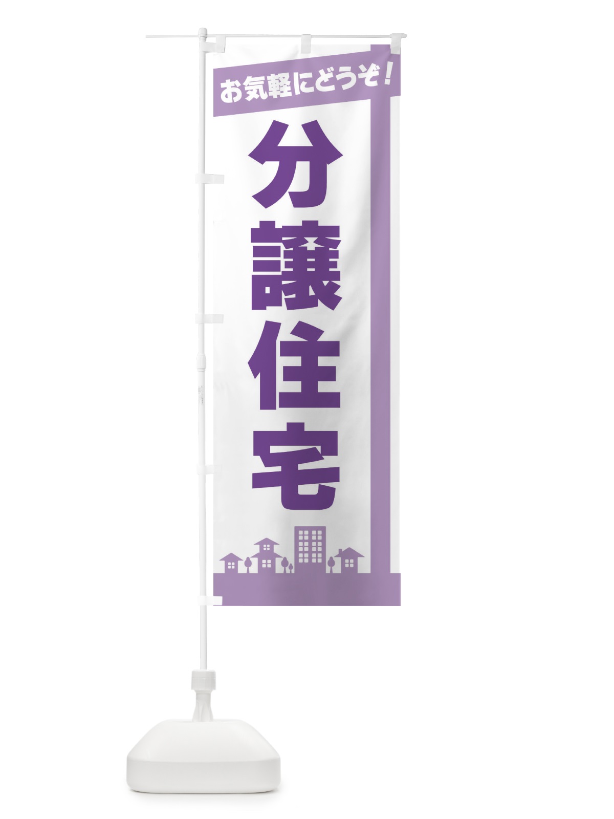 のぼり 分譲住宅 のぼり旗 3WUY(デザイン【C】)