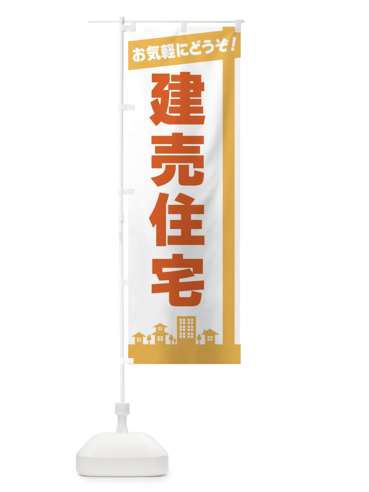 のぼり 建売住宅 のぼり旗 3WW5(デザイン【A】)