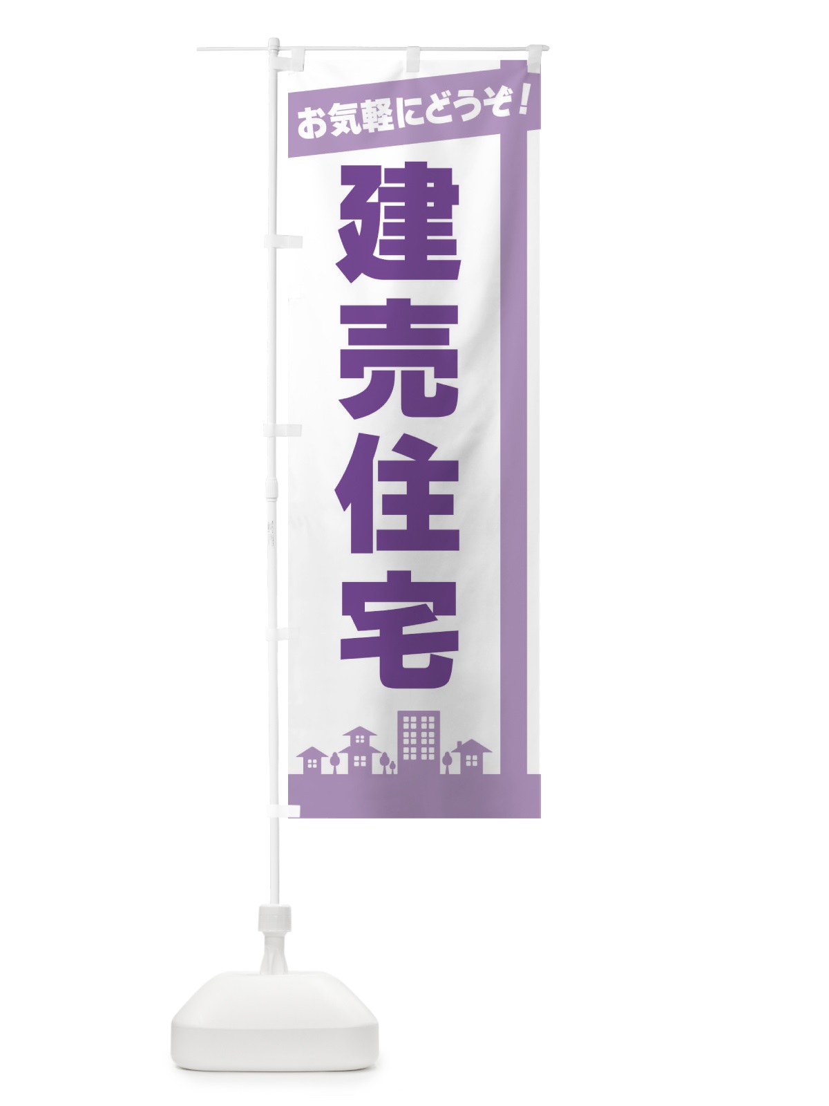 のぼり 建売住宅 のぼり旗 3WW5(デザイン【C】)