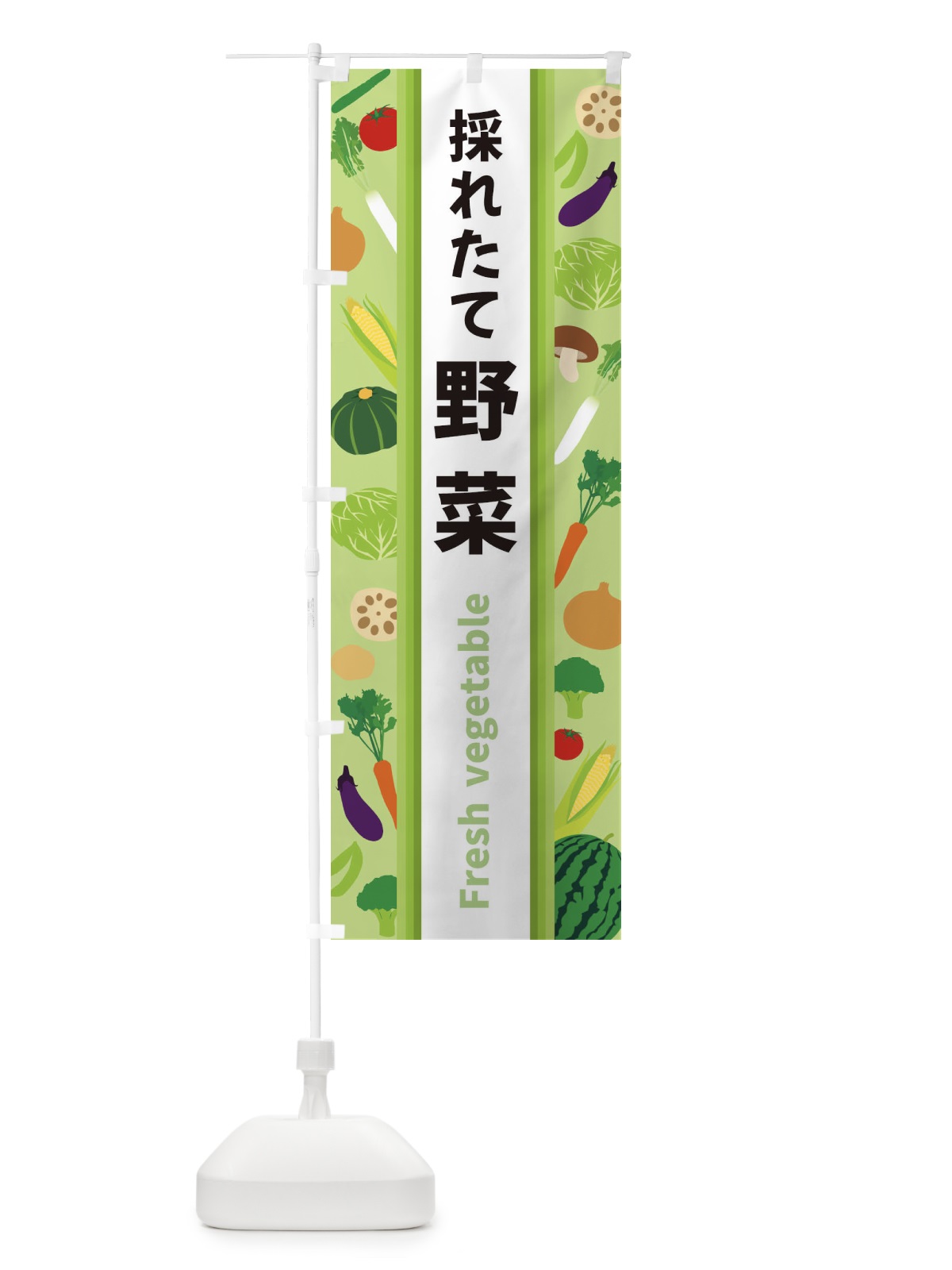 のぼり 採れたて野菜 のぼり旗 3WWL(デザイン【A】)