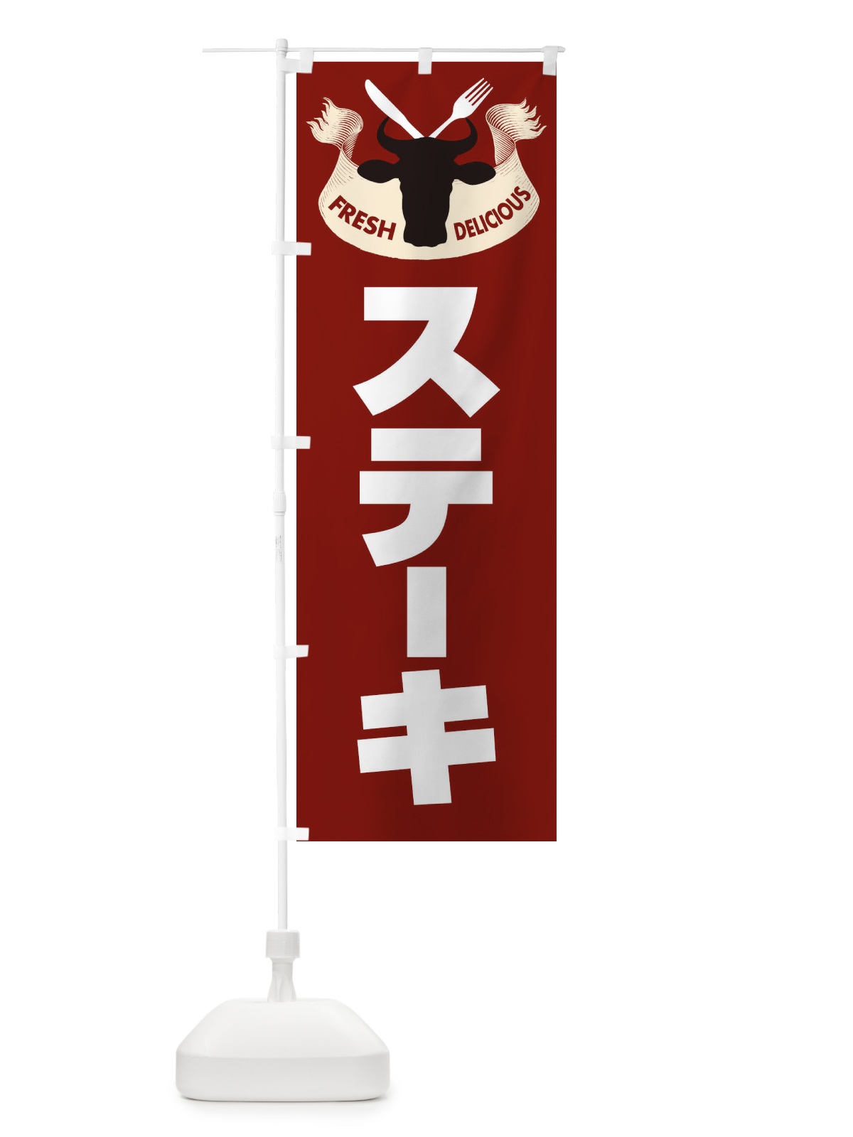 のぼり ステーキ・牛肉・ビーフ のぼり旗 3WXG(デザイン【B】)