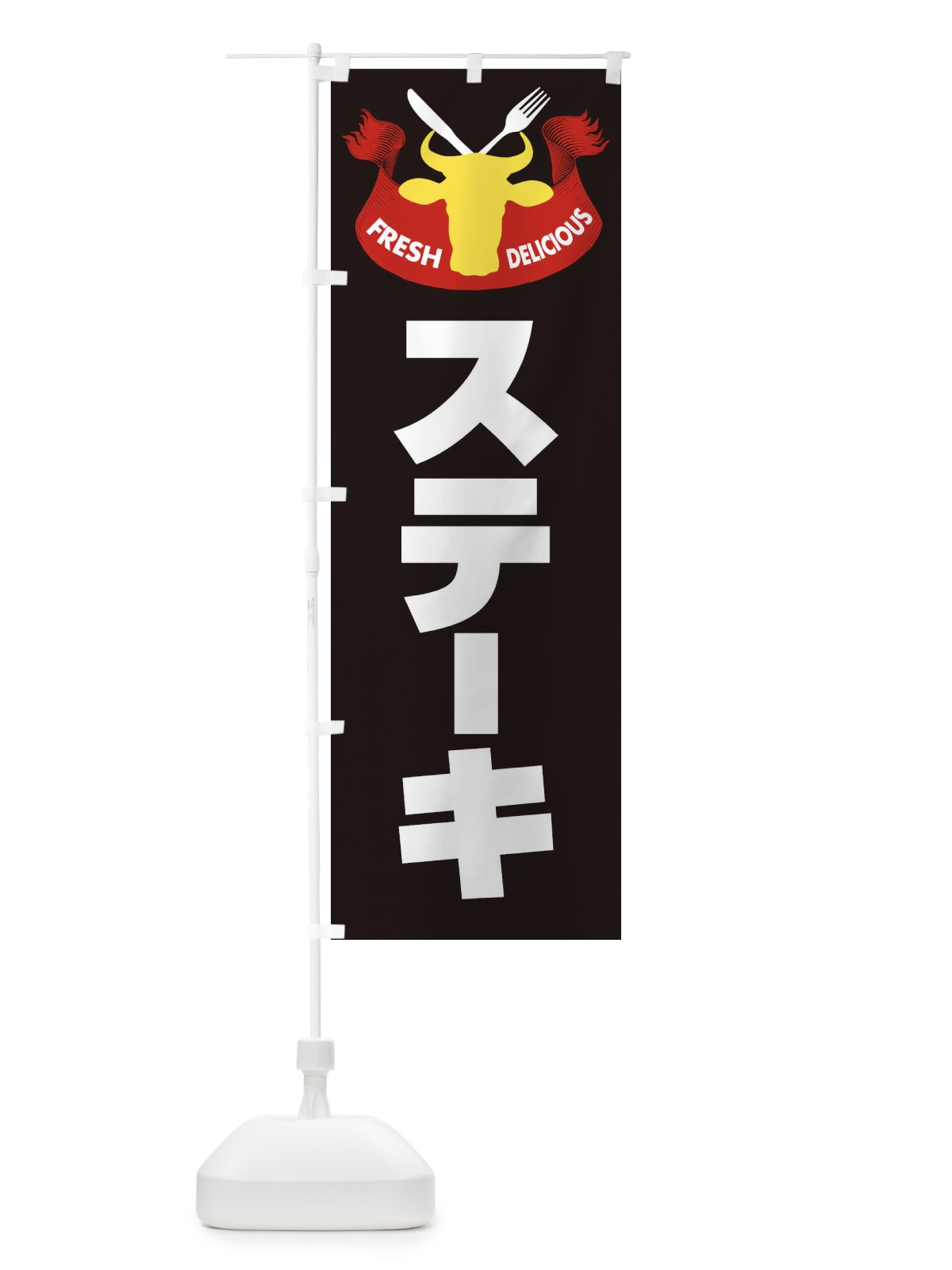 のぼり ステーキ・牛肉・ビーフ のぼり旗 3WXG(デザイン【C】)