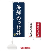 のぼり 海鮮のっけ丼 のぼり旗 3X2G