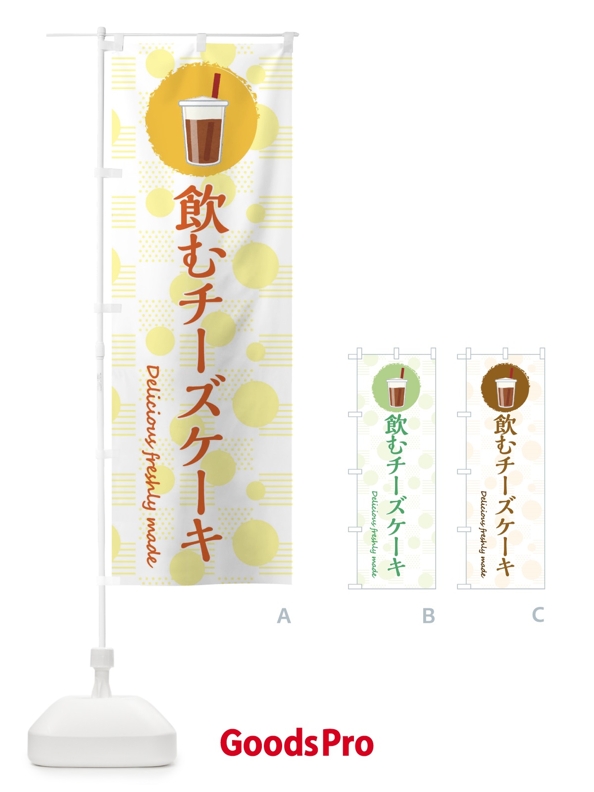 のぼり 飲むチーズケーキ のぼり旗 3X84