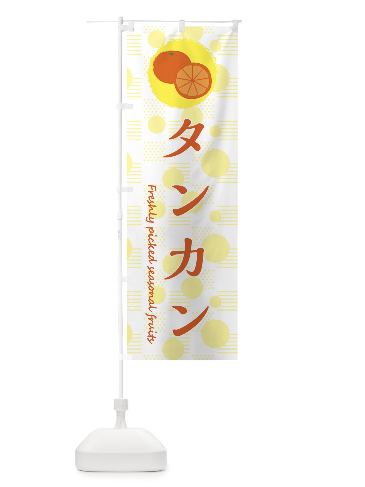 のぼり タンカン・みかん・オレンジ のぼり旗 3X85(デザイン【A】)