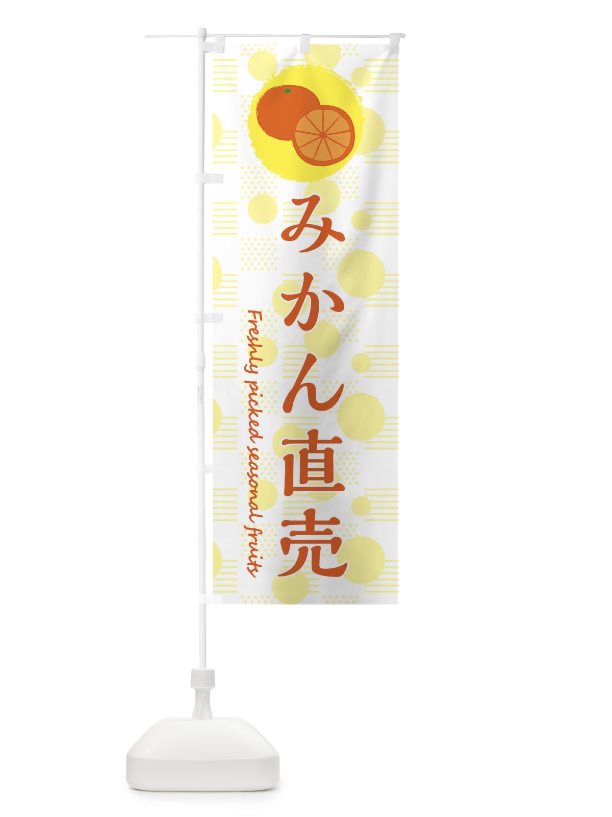 のぼり みかん直売・みかん・オレンジ のぼり旗 3X8X(デザイン【A】)