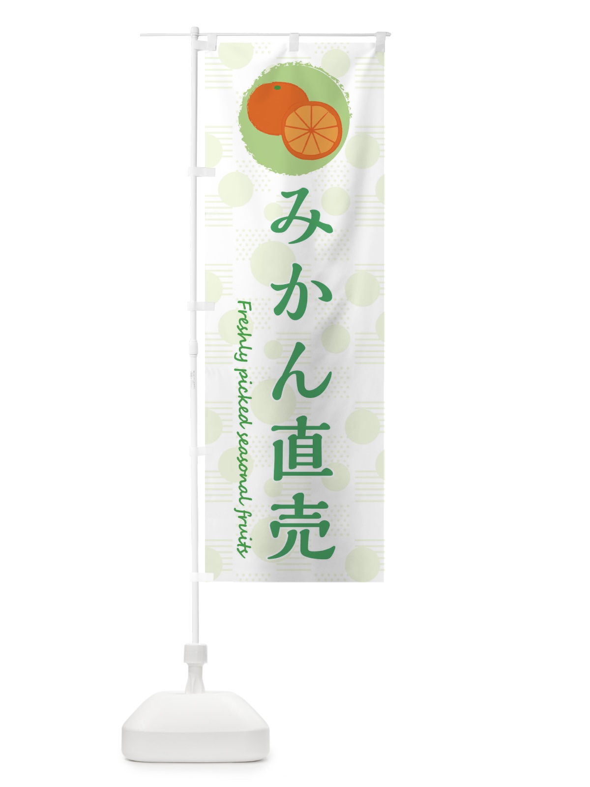のぼり みかん直売・みかん・オレンジ のぼり旗 3X8X(デザイン【B】)
