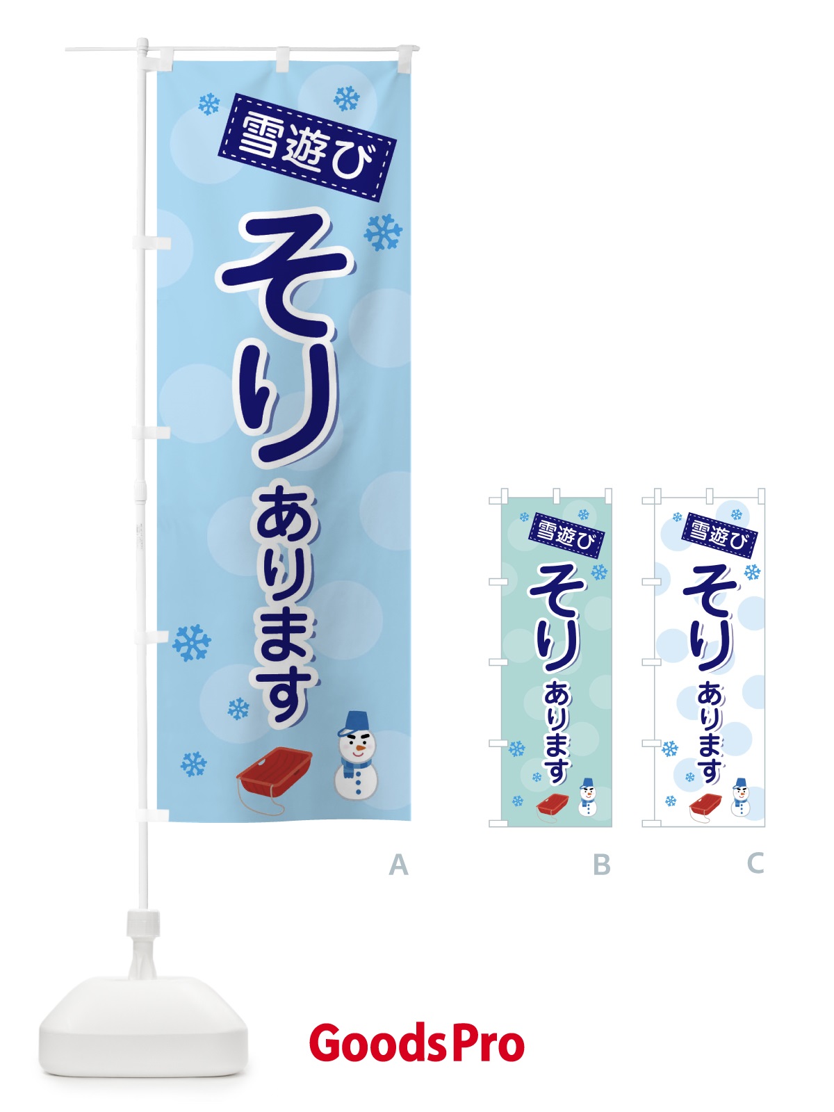 のぼり そり・雪遊び のぼり旗 3X9Y