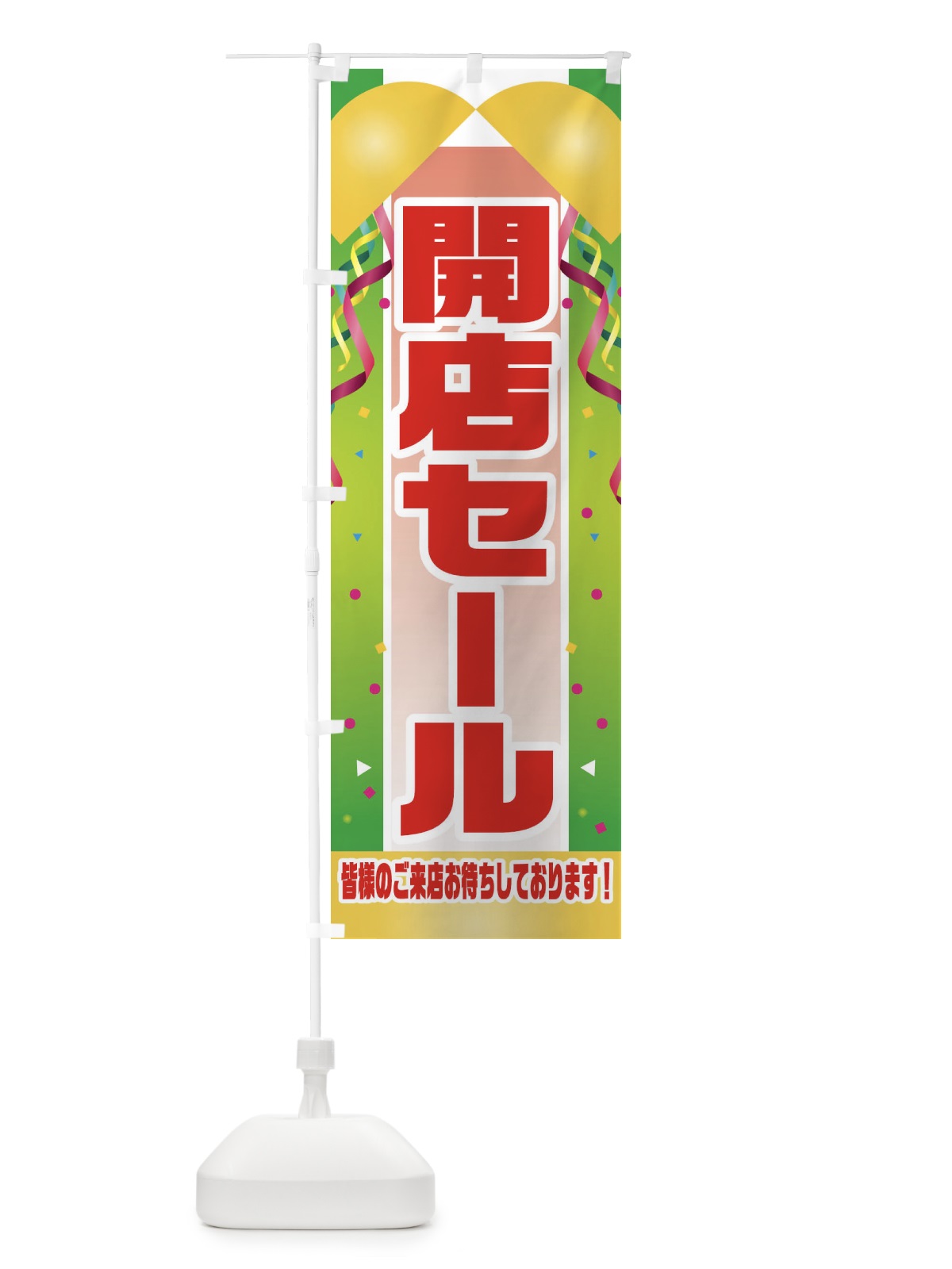 のぼり 開店セール のぼり旗 3XC1(デザイン【B】)