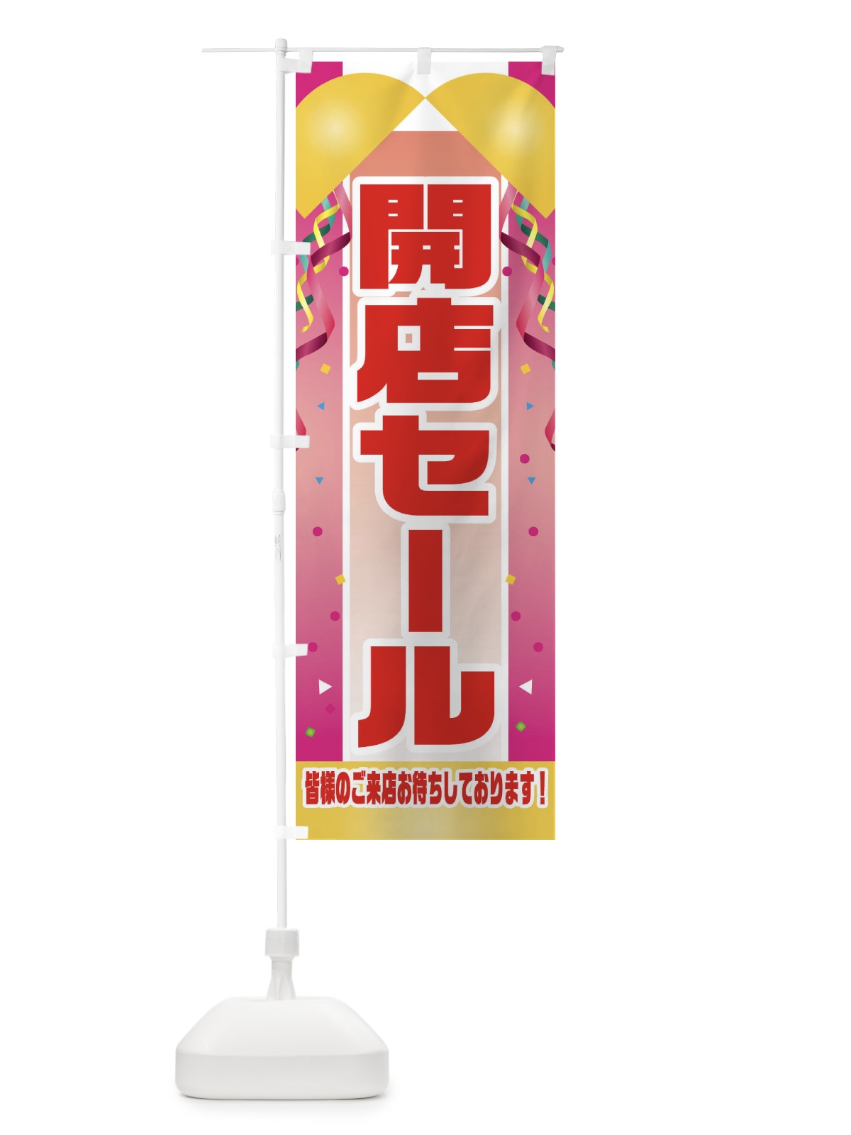 のぼり 開店セール のぼり旗 3XC1(デザイン【C】)