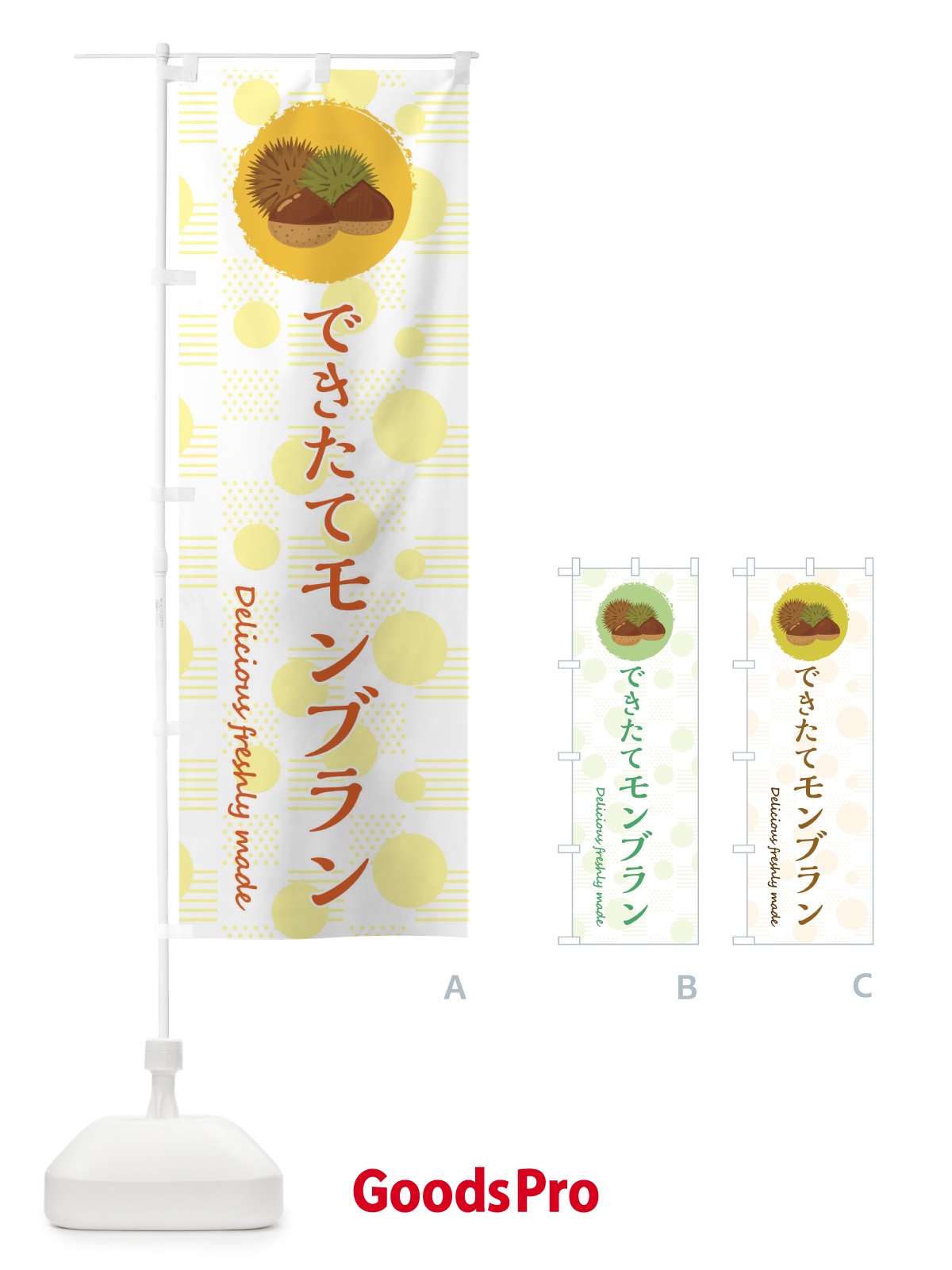 のぼり できたてモンブラン のぼり旗 3XCH