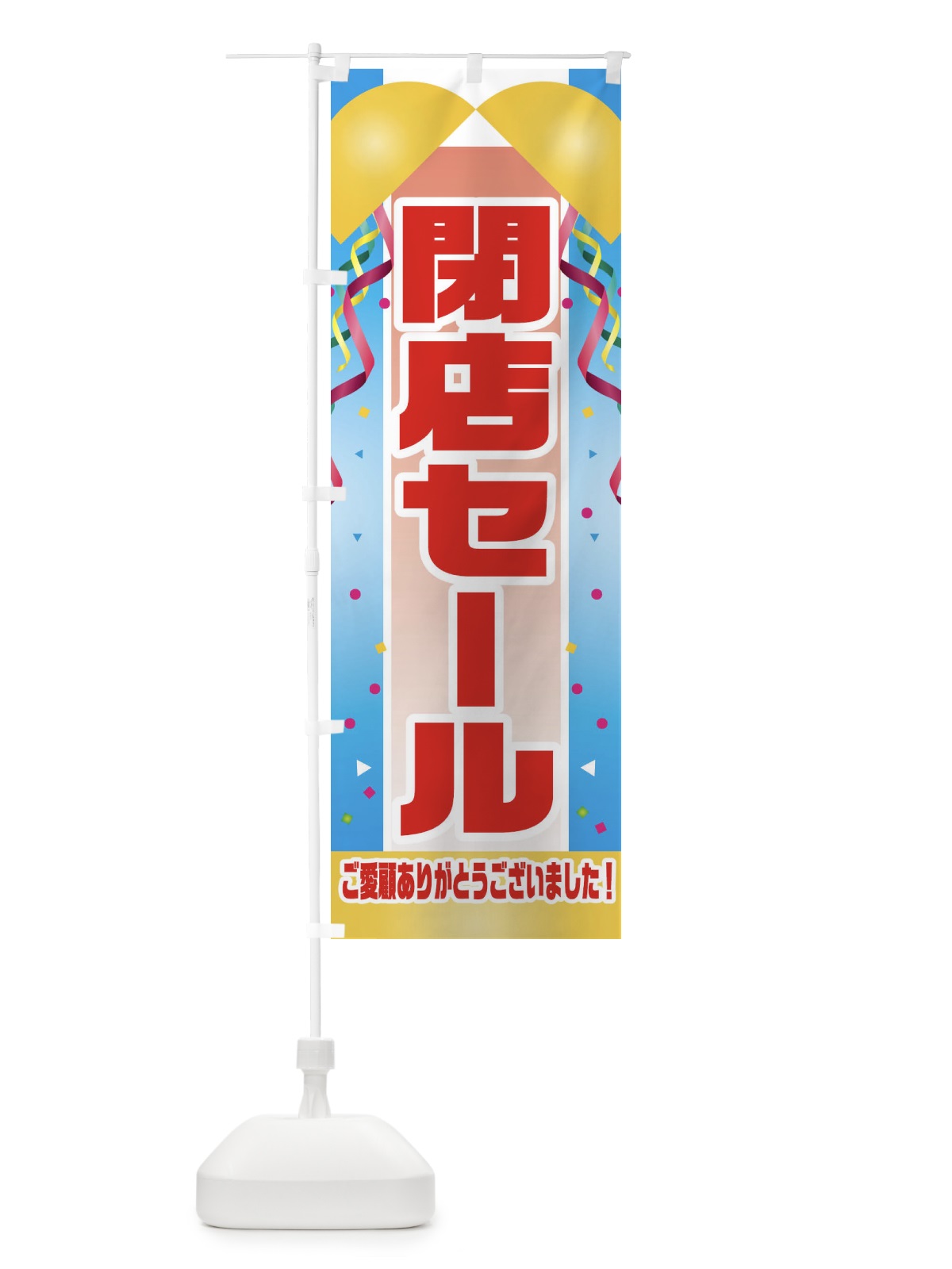 のぼり 閉店セール のぼり旗 3XCK(デザイン【A】)