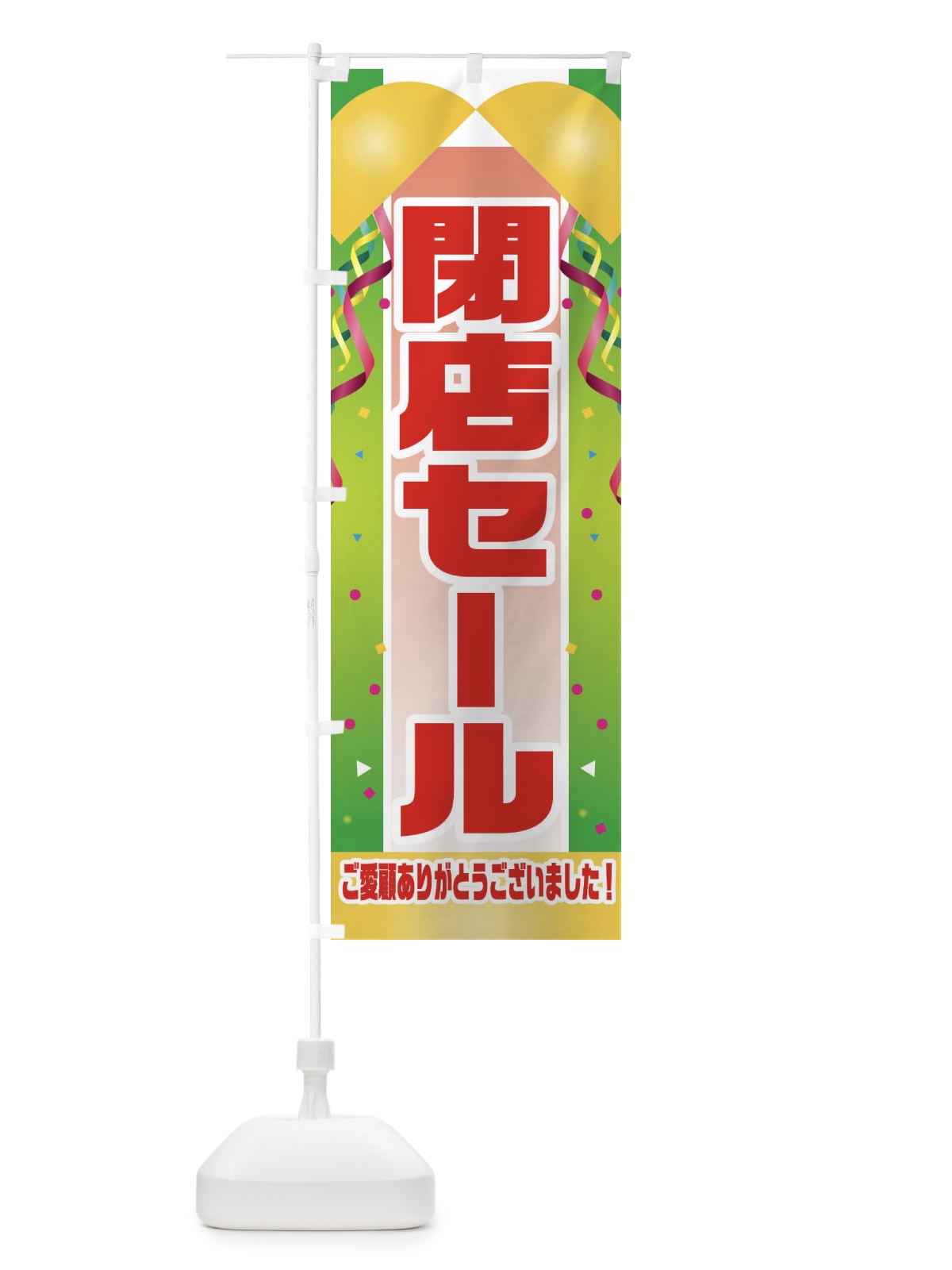 のぼり 閉店セール のぼり旗 3XCK(デザイン【B】)