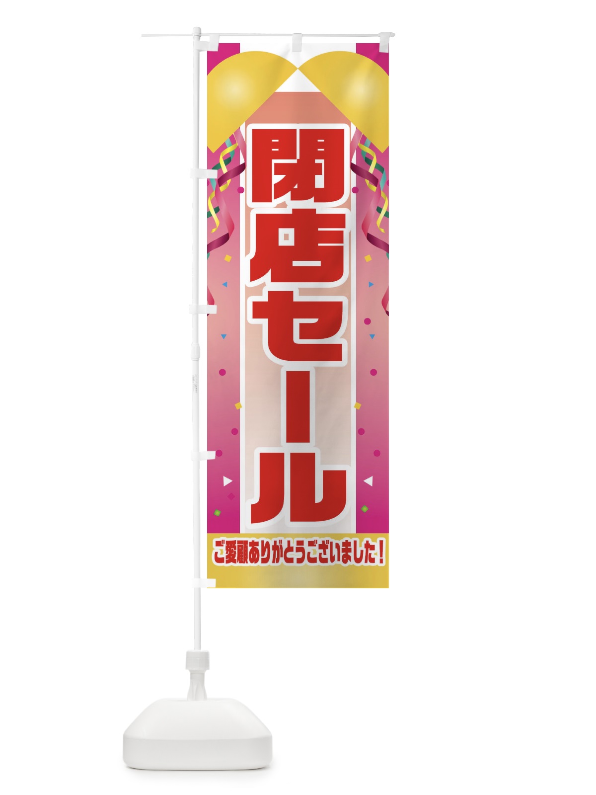 のぼり 閉店セール のぼり旗 3XCK(デザイン【C】)
