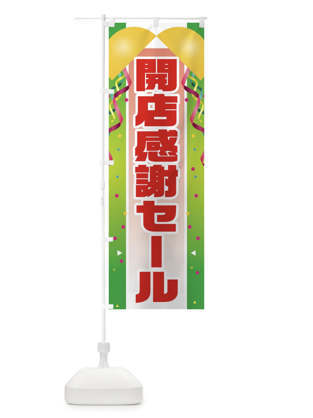 のぼり 開店感謝セール のぼり旗 3XCT(デザイン【B】)