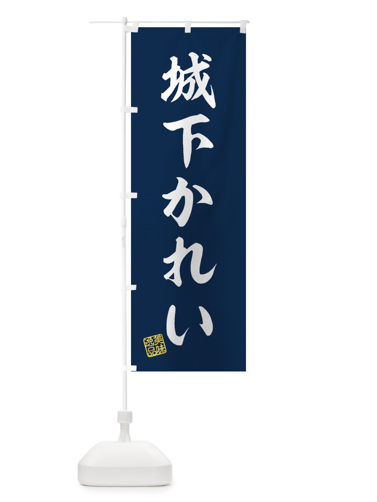 のぼり 城下かれい のぼり旗 3XE6(デザイン【A】)