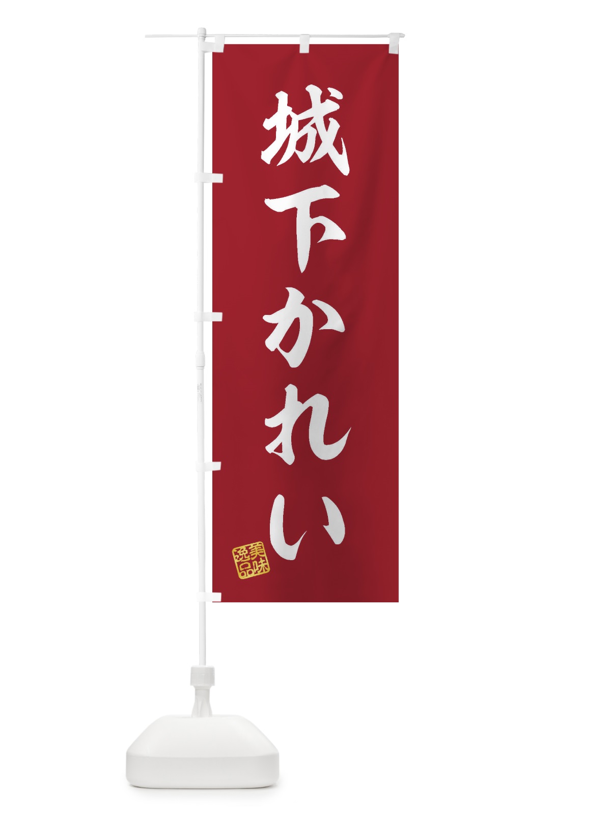のぼり 城下かれい のぼり旗 3XE6(デザイン【C】)