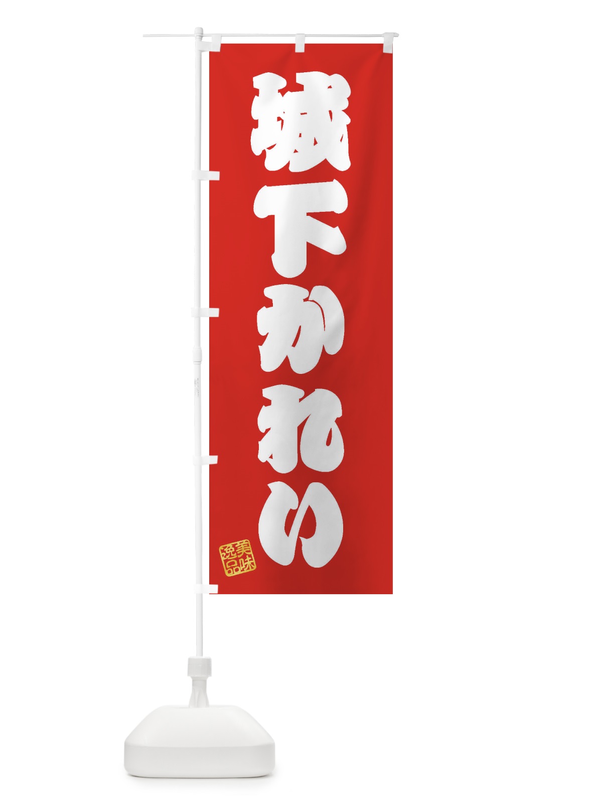 のぼり 城下かれい のぼり旗 3XEJ(デザイン【A】)