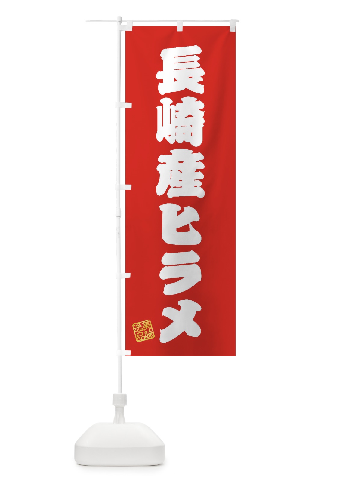 のぼり 長崎産ヒラメ のぼり旗 3XH9(デザイン【A】)