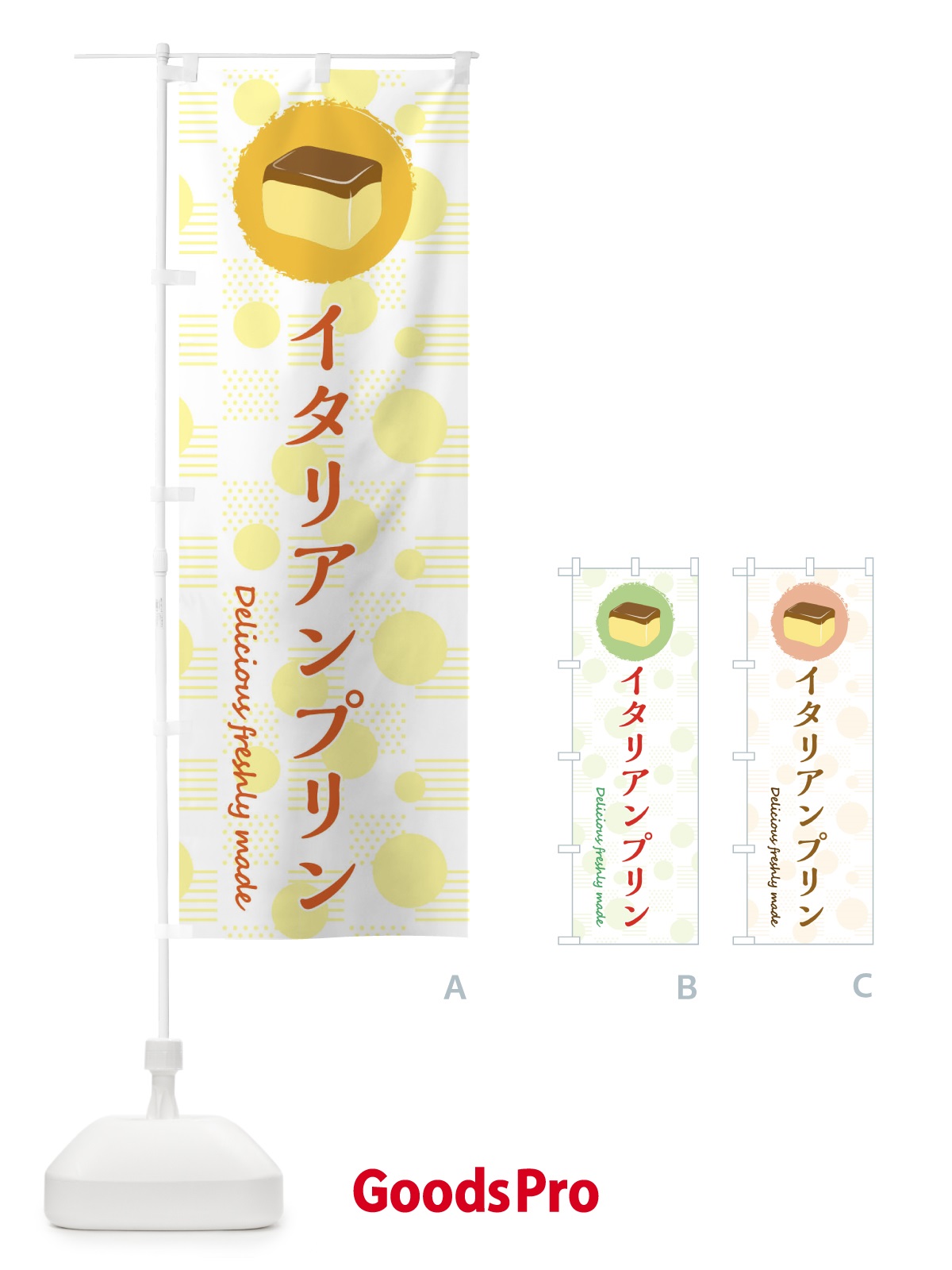 のぼり イタリアンプリン のぼり旗 3XK4