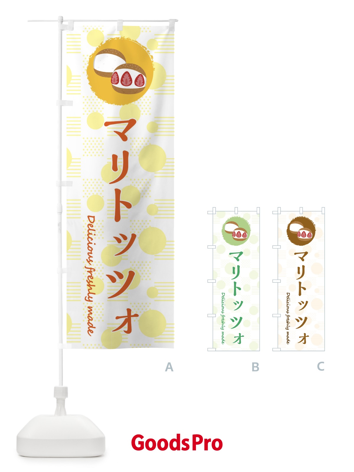 のぼり マリトッツォ のぼり旗 3XK6