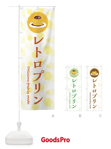 のぼり レトロプリン のぼり旗 3XKJ