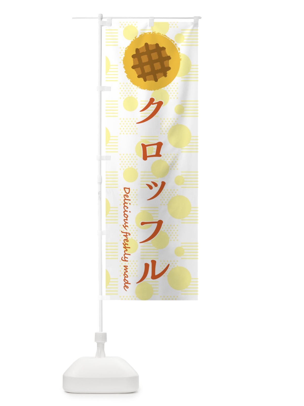 のぼり クロッフル のぼり旗 3XKK(デザイン【A】)