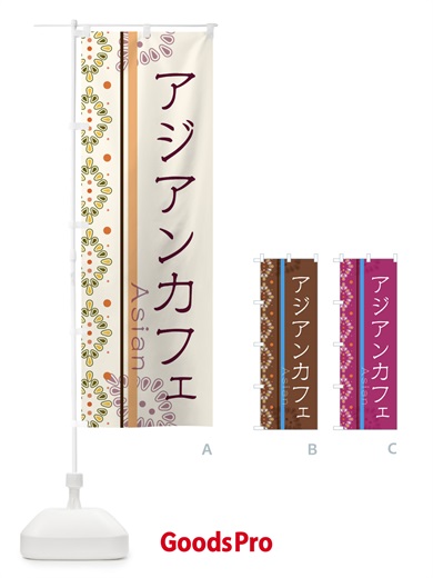 のぼり アジアンカフェ のぼり旗 3XL2