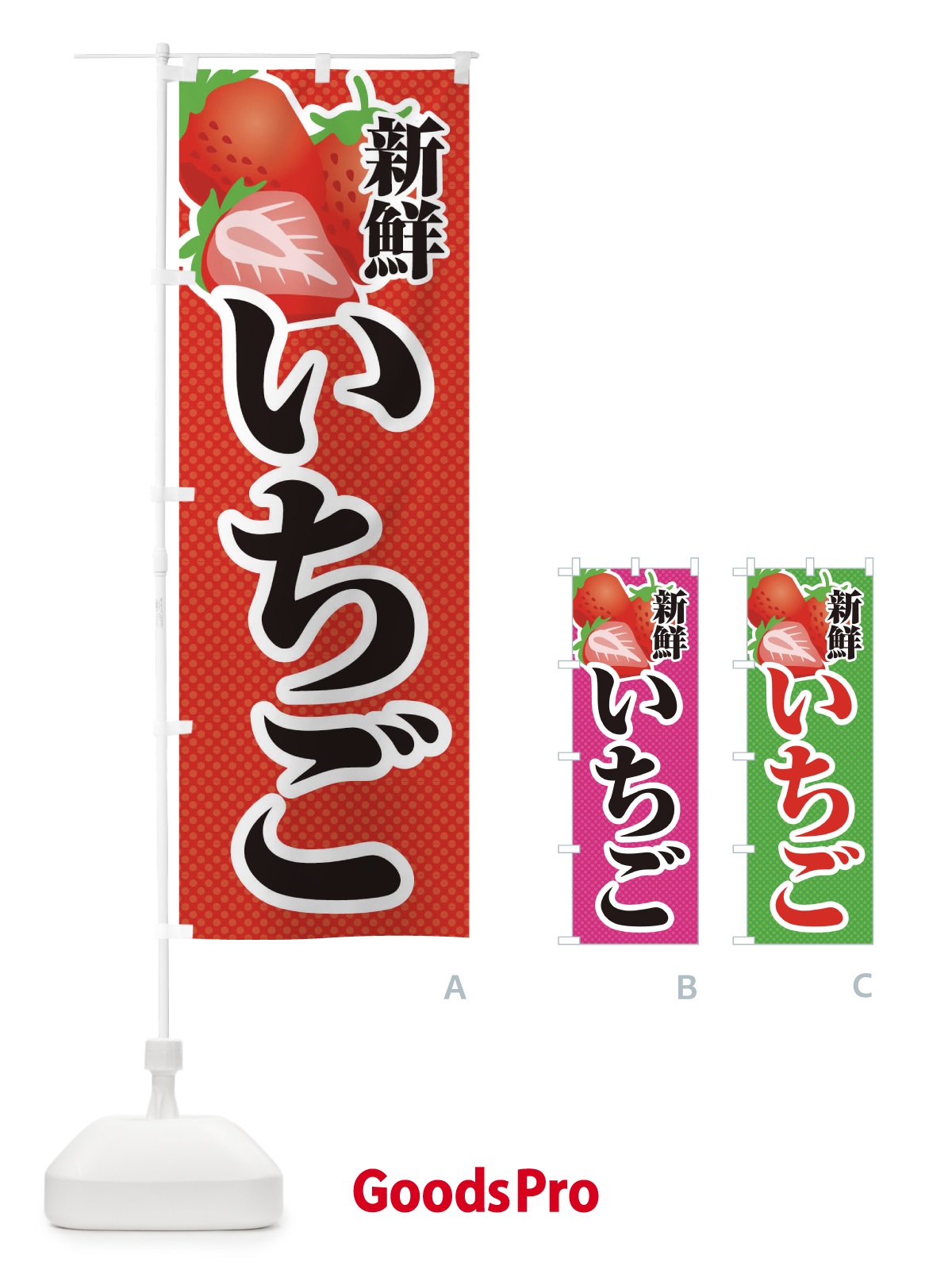 のぼり いちご・苺・イラスト のぼり旗 3XSS