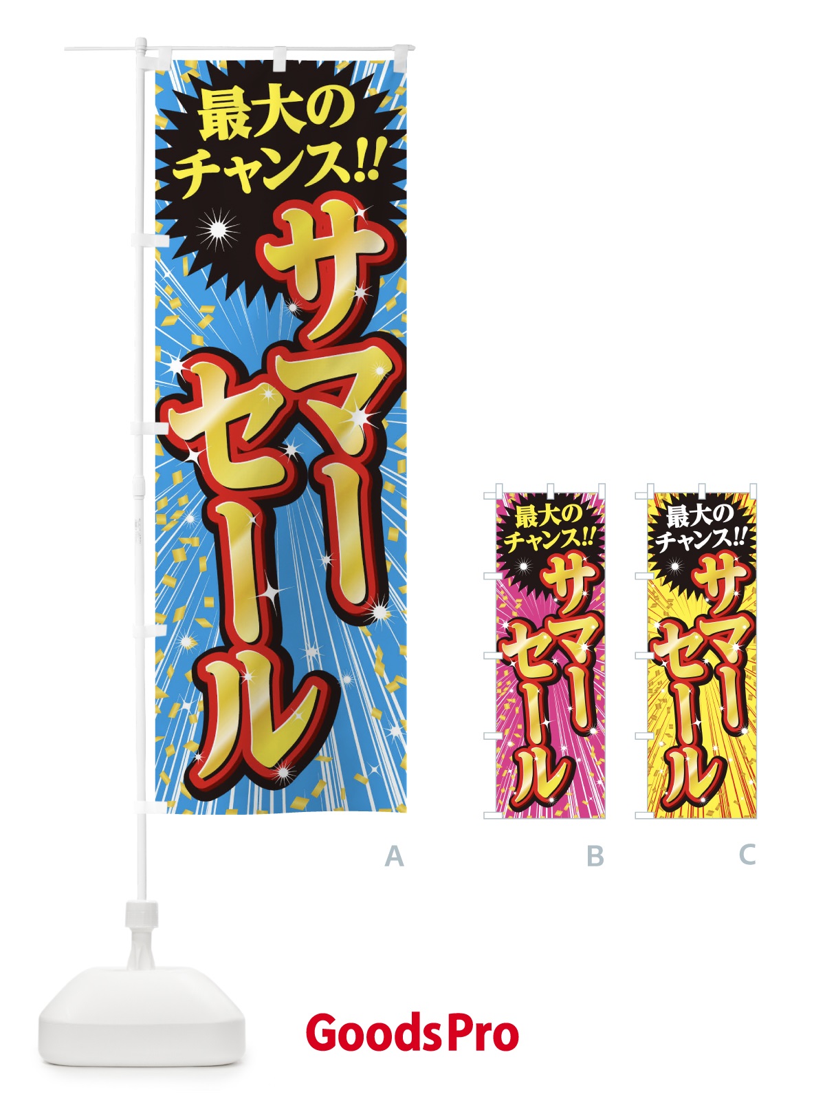 のぼり サマーセール・SALE のぼり旗 3XUF